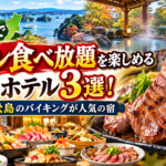 宮城で牛タン食べ放題を楽しめる温泉ホテル3選!秋保・松島のバイキングが人気の宿