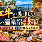 近江牛が美味しいホテル・温泉宿4選！近江八幡・おごと温泉・長浜で味わう近江牛